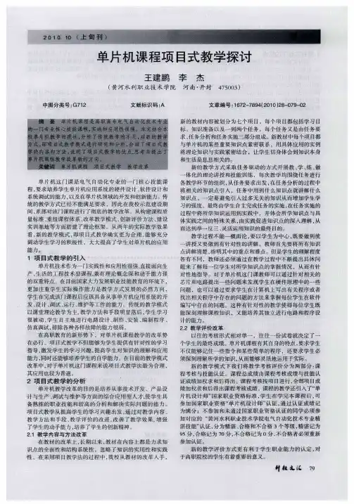 单片机课程项目式教学探讨