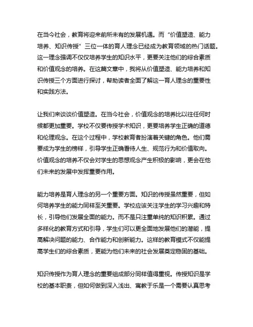 价值塑造、能力培养、知识传授”三位一体的育人理念