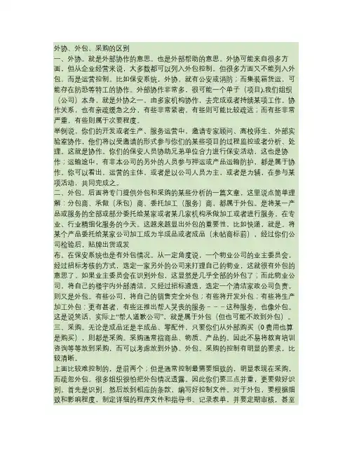 外协、外包、采购的区别.