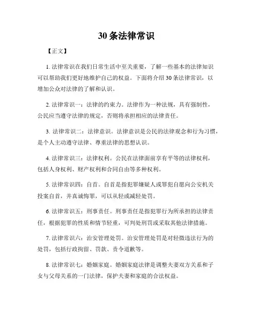 30条法律常识