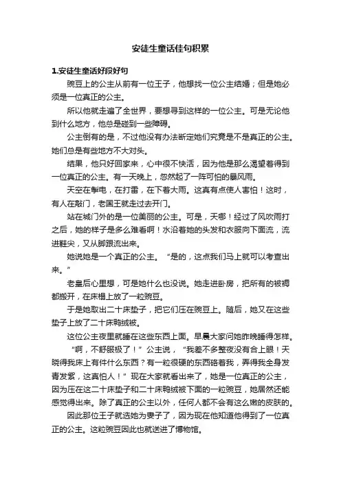 安徒生童话佳句积累