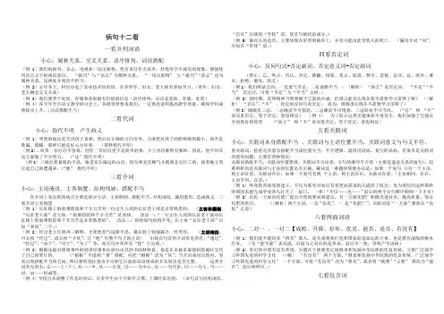 病句十二看