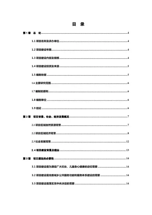 妇女儿童活动中心建设项目