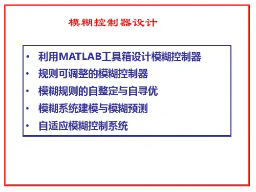 模糊控制Matlab操作课件
