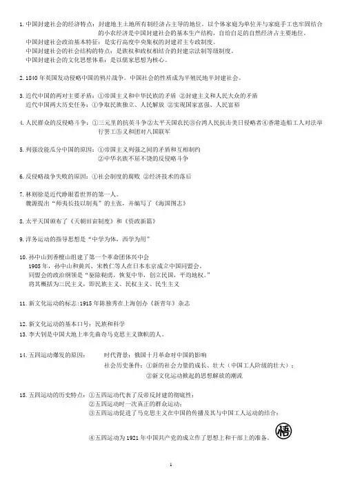 大学考试  近代史纲要 选择题