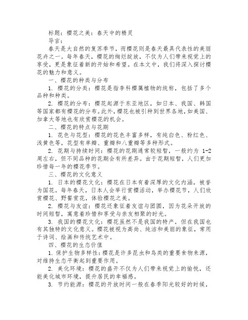 关于樱花的推文