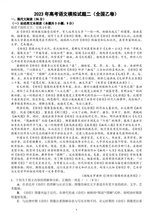 2023年高考语文模拟试题二(全国乙卷)