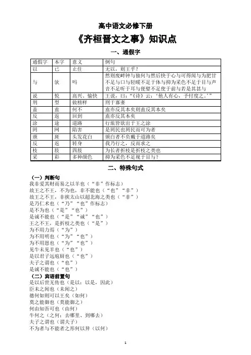 高中语文部编版必修下册第1课《齐桓晋文之事》知识点整理