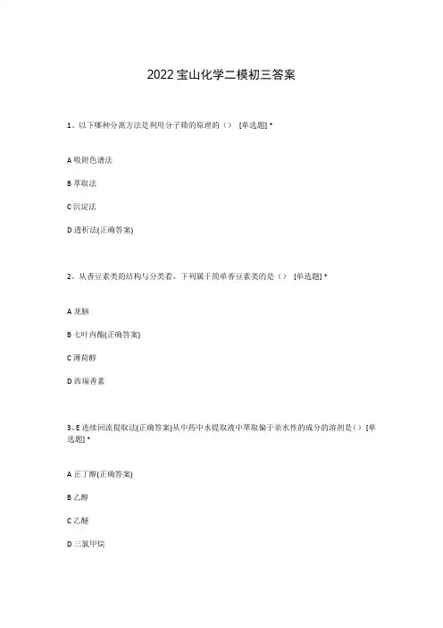 2022宝山化学二模初三答案
