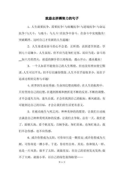 致励志拼搏努力的句子