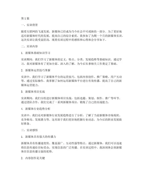 新媒体实训感悟心得体会(3篇)