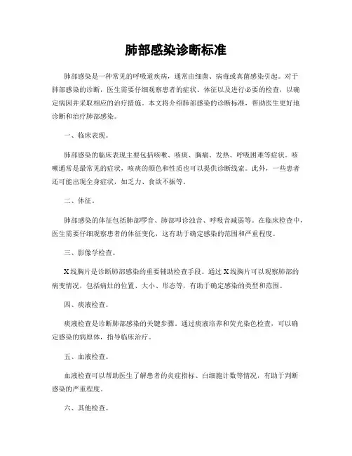 肺部感染诊断标准