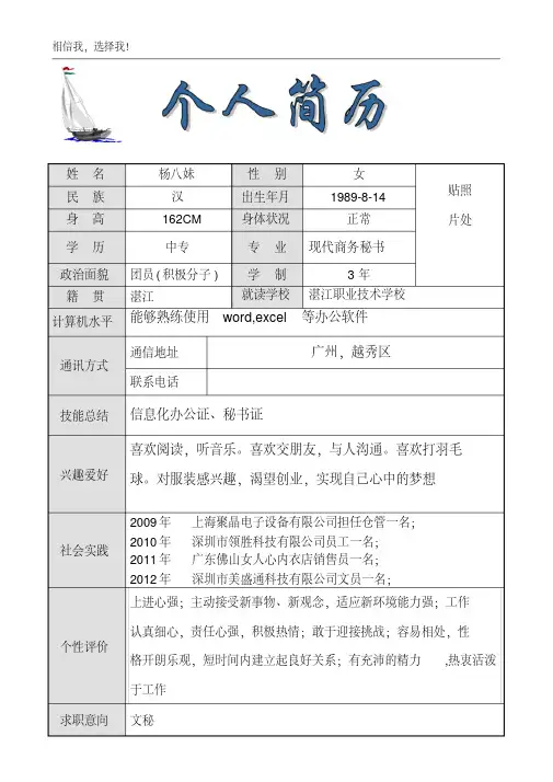 文秘个人简历模板