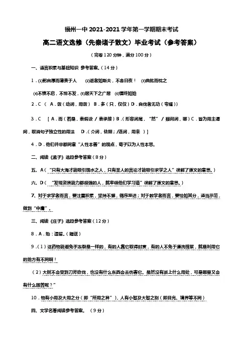 先秦诸子散文毕业考试(参考答案)
