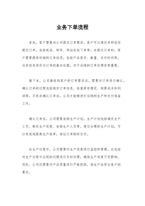 业务下单流程