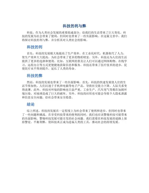 科技的利与弊作文800字议论文高三