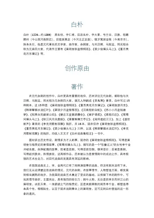 白朴人物简介介绍与典故