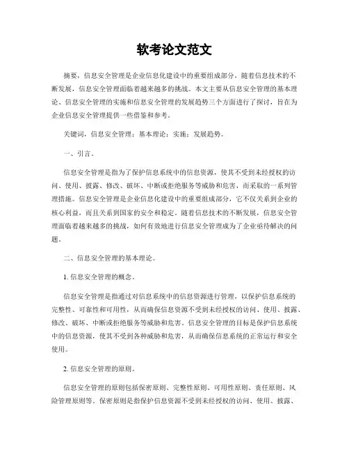 软考论文范文