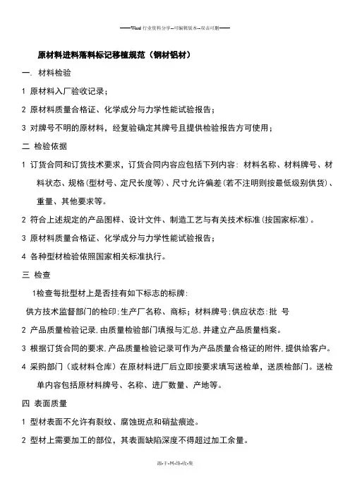 钢材进料检验规范