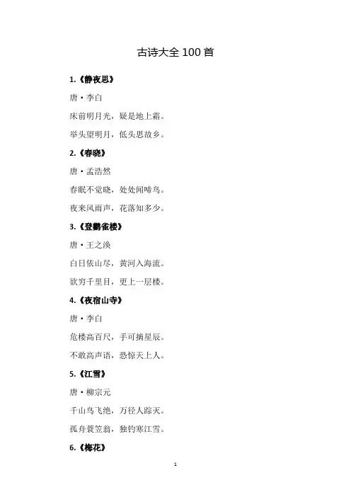 书香古诗大全100首诗