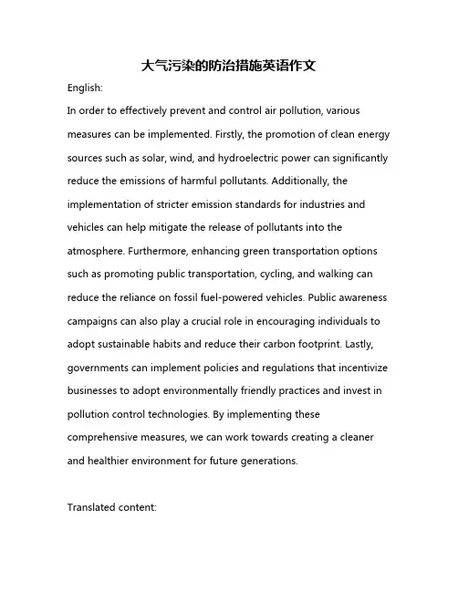 大气污染的防治措施英语作文