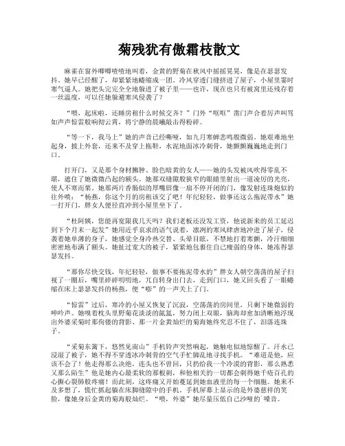 菊残犹有傲霜枝散文