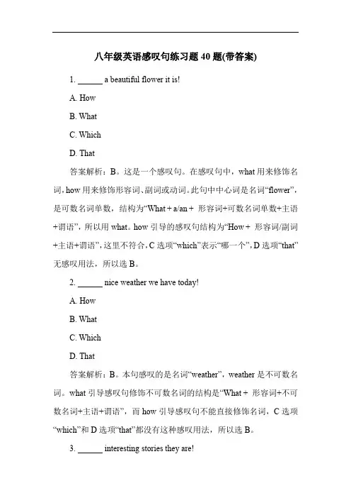 八年级英语感叹句练习题40题(带答案)