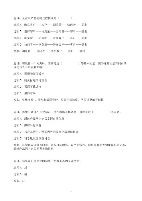 国开作业网络营销-形成性考核一41参考（含答案）