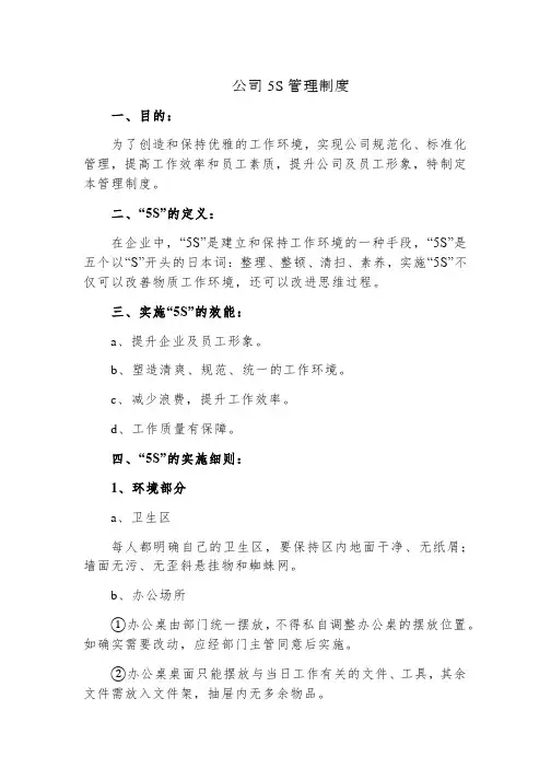 公司5S管理制度