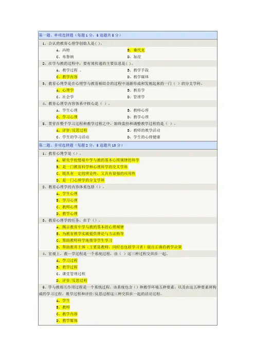 教育心理学