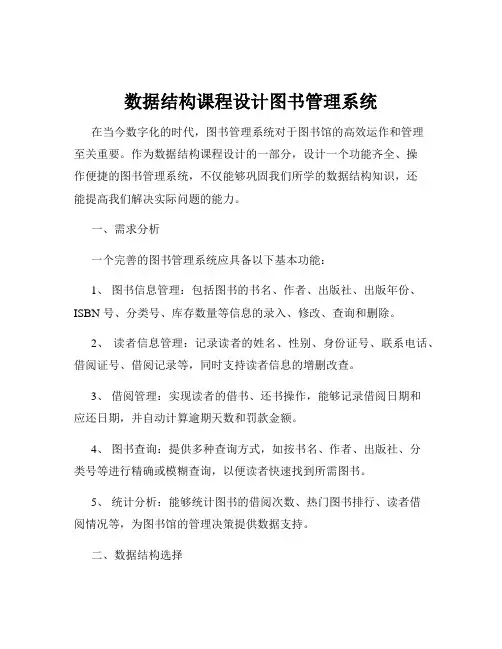 数据结构课程设计图书管理系统
