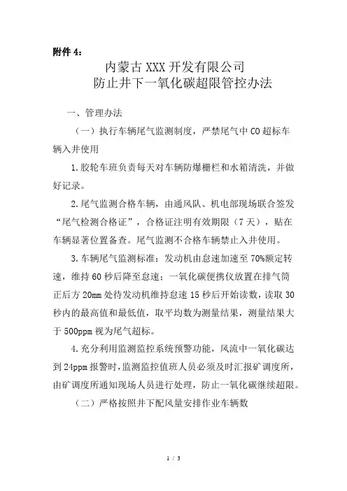 防止井下一氧化碳超限管控办法