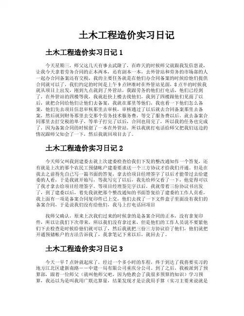 土木工程造价实习日记