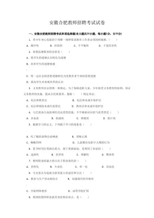 安徽合肥教师招聘考试试卷