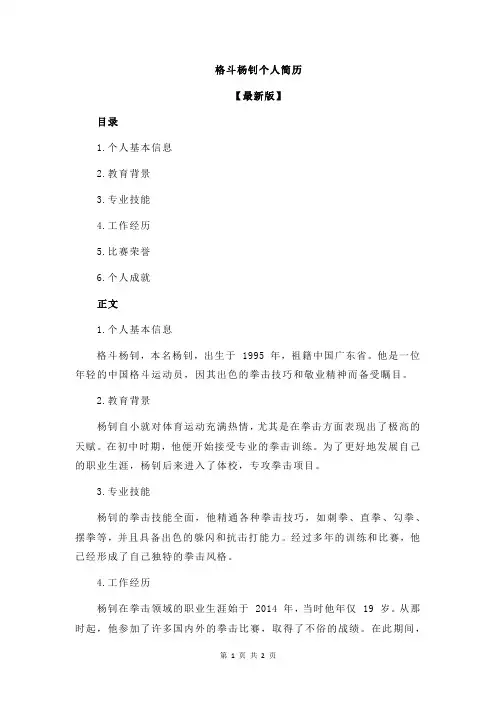 格斗杨钊个人简历