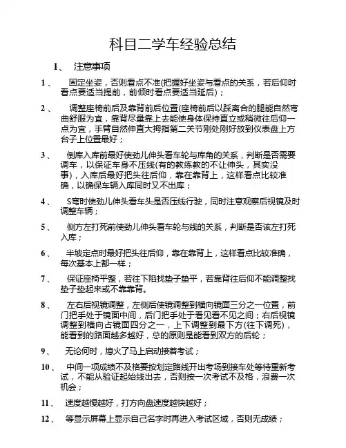 科目二学车经验总结(泣血总结)