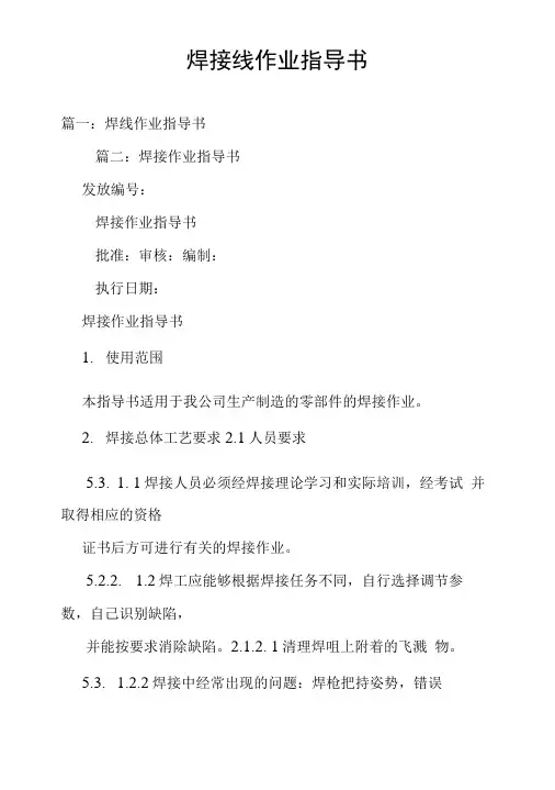 焊接线作业指导书.doc