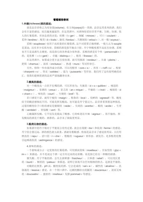 品酒常用形容词