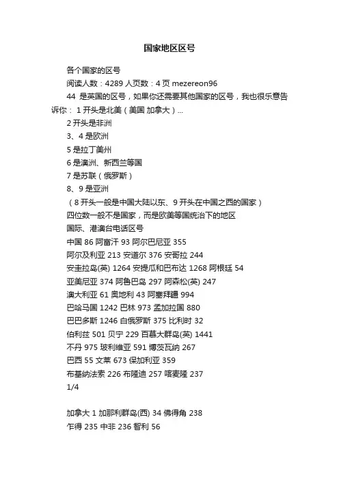 国家地区区号