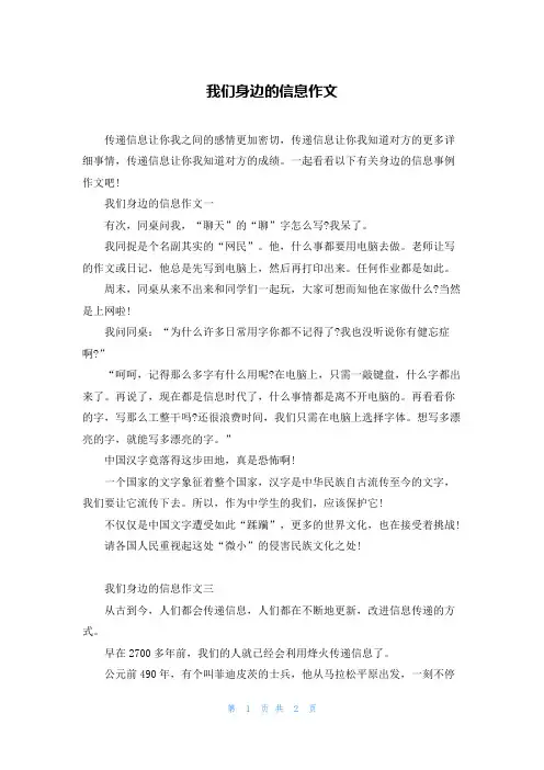 我们身边的信息作文