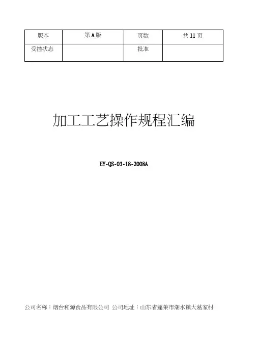 加工工艺操作规程.讲义
