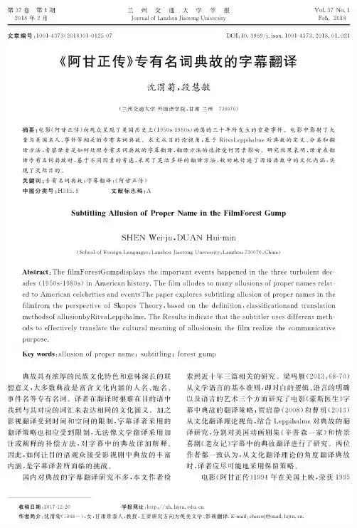 《阿甘正传》专有名词典故的字幕翻译