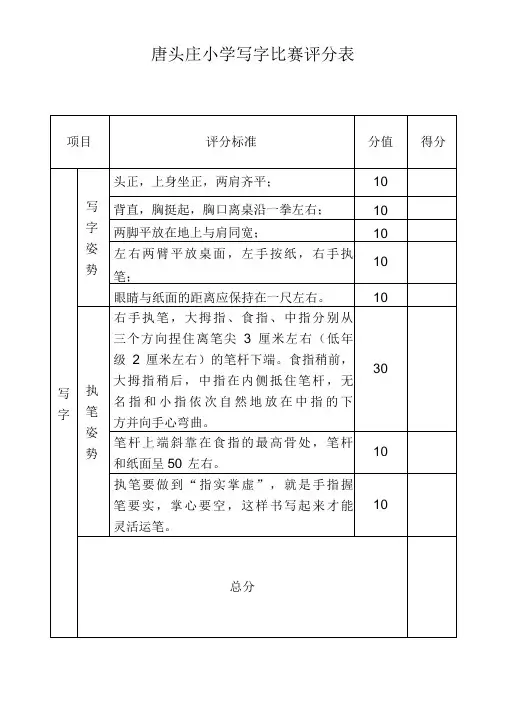 写字评分表