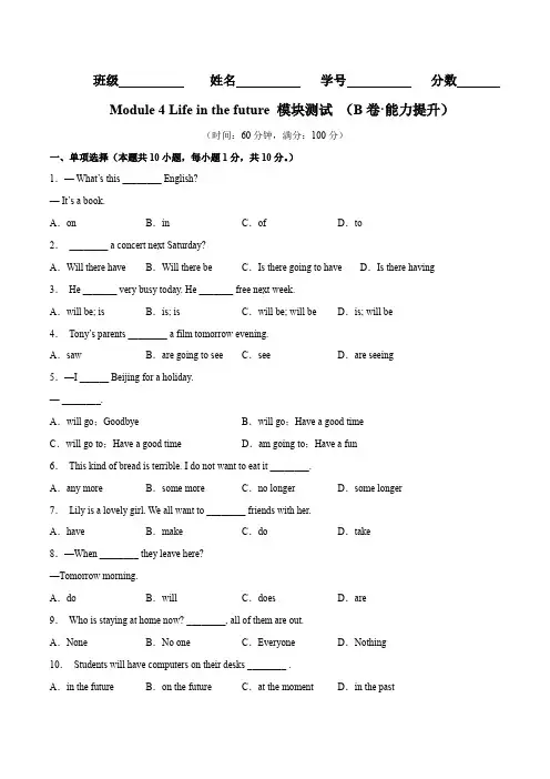 Module 4【单元测试】2022-2023学年七年级英语下册分层训练AB卷(外研版)(解析版)