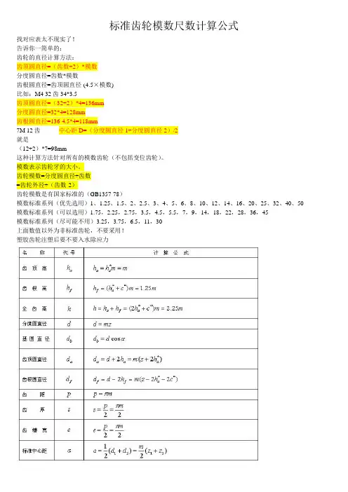 标准齿轮模数计算_齿数计算