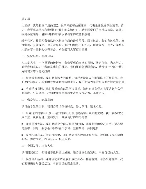 初三年级优秀学生发言稿(3篇)