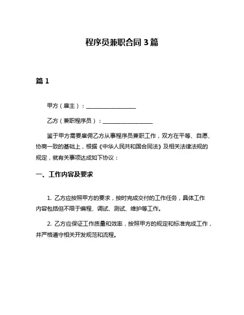 程序员兼职合同3篇