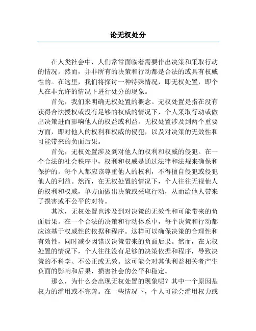 论无权处分