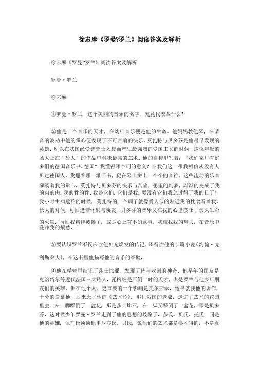 徐志摩《罗曼-罗兰》阅读答案及解析