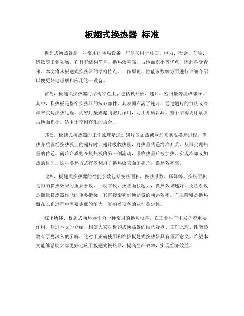 板翅式换热器 标准